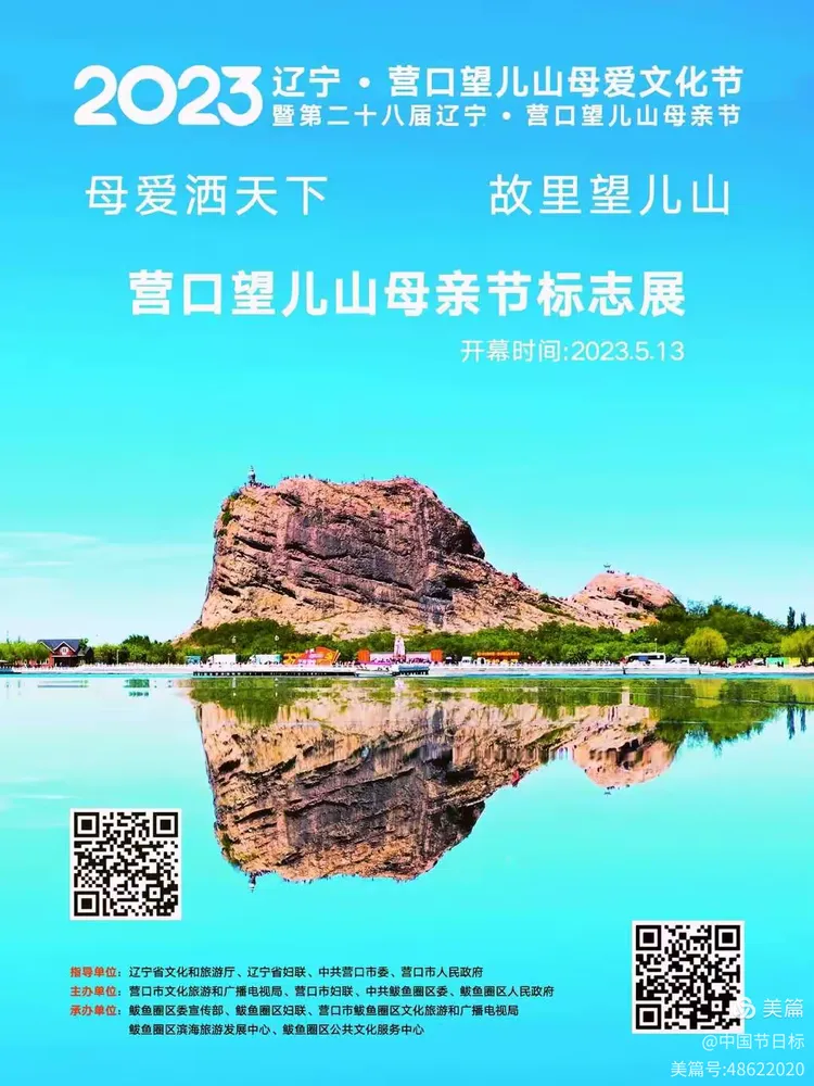 2023年5月15日,营口望儿山母亲节标志展览,总台东北振兴频道